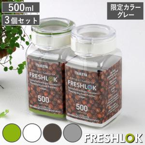 FRESHLOK フレッシュロック 角形 300ml 500ml 800ml 1.1L 1.4L
