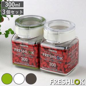 FRESHLOK 保存容器 300ml フレッシュロック 角型 選べるカラー FRESHLOK 保存容器 300ml フレッシュロック 角型 選べるカラー