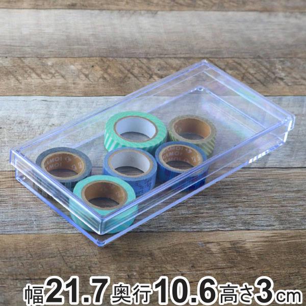 クリアケース フタ付き 幅21.7×奥行10.6×高さ3cm 小物入れ ふた付き L 浅型 デスコシ...