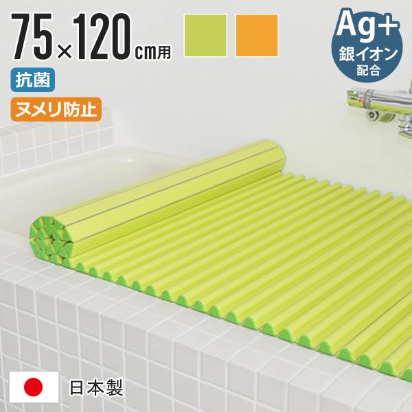 風呂ふた シャッター L12 75×120cm 用 Ag銀イオン 抗菌 イージーウェーブ 実寸75×...