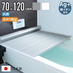 特典付き 風呂ふた シャッター M12 70×120cm 用 Ag銀イオン 抗菌 イージーウェーブ 実寸70×121cm （ 風呂蓋 風呂フタ カビにくい ミューファン ）｜livingut