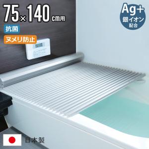 特典付き 風呂ふた シャッター L14 75×140cm 用 Ag銀イオン 抗菌 イージーウェーブ 実寸75×140.7cm （ 風呂蓋 風呂フタ カビにくい ミューファン ）｜livingut