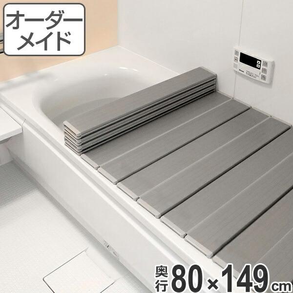 風呂ふた オーダー オーダーメイド ふろふた 風呂蓋 風呂フタ （ 折りたたみ式 ） 80×149c...
