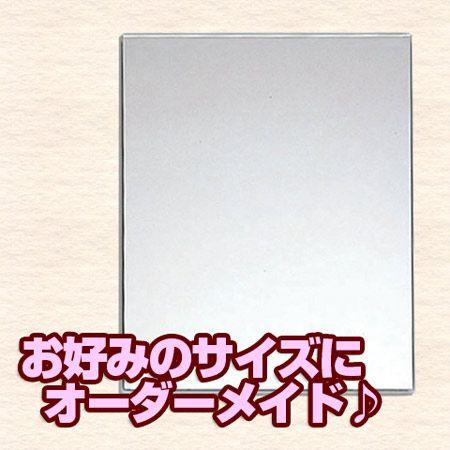 オーダーメイド　ミラー　酸化防止加工　横30.6〜40.6×縦30.6〜40.6cm （ 鏡 浴室 ...