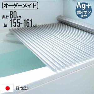 LIXIL（リクシル） 風呂ふた 巻ふた 浴槽サイズ78×160cm用(実寸サイズ