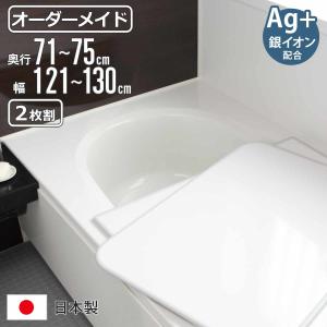 風呂ふた　オーダーメイド品 東プレ 風呂ふた オーダー オーダーメイド 組み合わせ 76〜80×141