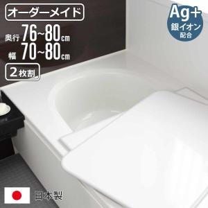 東プレ 風呂ふた オーダー オーダーメイド 組み合わせ 81〜85×151