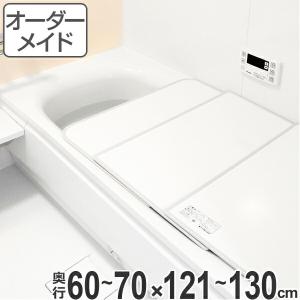 風呂ふた オーダー オーダーメイド ふろふた 風呂蓋 風呂フタ （ 組み合わせ ） 60〜70×121〜130cm 2枚割 特注 別注 （ 風呂 お風呂 ふた ）