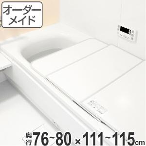 風呂ふた オーダー オーダーメイド ふろふた 風呂蓋 風呂フタ （ 組み合わせ ） 76〜80×111〜115cm 特注 別注 （ 風呂 お風呂 ふた ）｜livingut