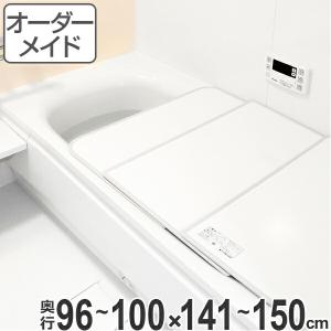 風呂ふた オーダー オーダーメイド ふろふた 風呂蓋 風呂フタ （ 組み合わせ ） 96〜100×141〜150cm 2枚割 特注 別注 （ 風呂 お風呂 ふた ）｜livingut