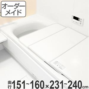 風呂ふた オーダー オーダーメイド ふろふた 風呂蓋 風呂フタ （ 組み合わせ ） 151〜160×231〜240cm 4枚割 特注 別注 （ 風呂 お風呂 ふた ）｜livingut