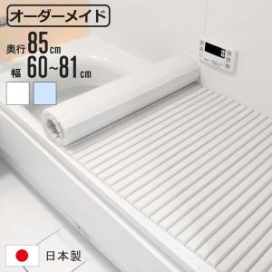 東プレ 風呂ふた シャッター オーダー オーダーメイド 75×125〜132cm