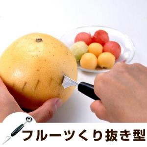 デコレーションナイフ＆フルーツボーラー　フルーツデコレーター　フルーツくり抜き器