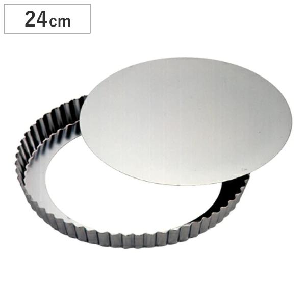 タルト型 パイ型 丸型 24cm 底取 スチール製 クロームメッキ （ オーブン対応 タルトレット型...