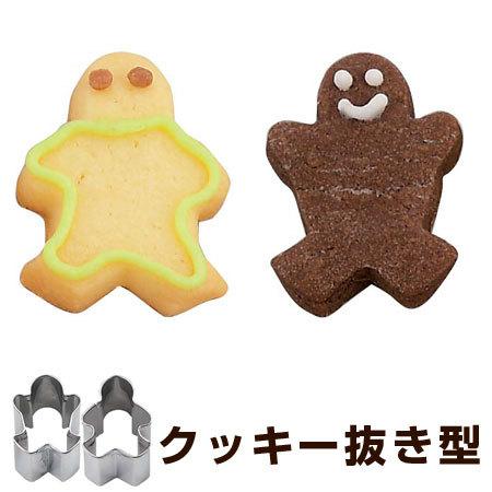 クッキー型　クッキーカッター　抜き型　ジンジャーマン　ステンレス製　2個入 タイガークラウン （ 製...