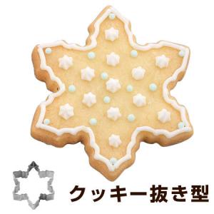 クッキー型　抜き型　雪の結晶　小　クリスマス　ステンレス製 タイガークラウン （ クッキーカッター 製菓グッズ 抜型 ）｜livingut