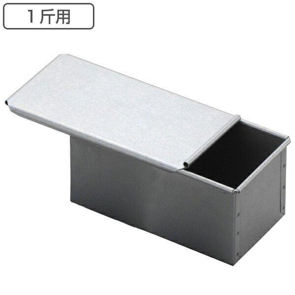 食パン型 パン型 1斤 焼き型 スクエアブレッド型 蓋付き アルミメッキ タイガークラウン （ 角食...