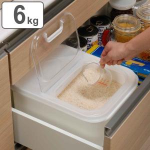 米びつ 気くばり米びつ 6kg ライスボックス （ 5kg 米櫃 システムキッチン おすすめ ）｜livingut
