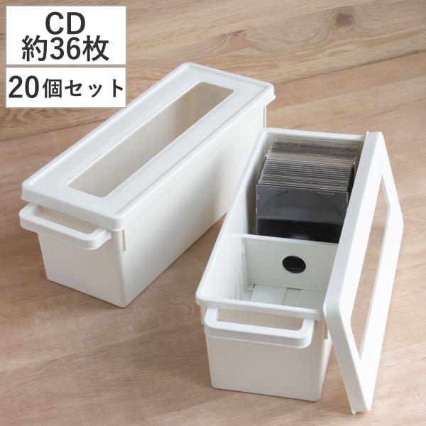 収納ケース メディアコンテナ 20個セット CD用 ホワイト 幅44.9×奥行16.7×高さ16.4...