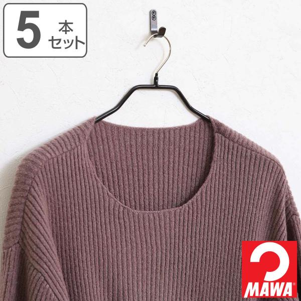 MAWAハンガー ハンガー すべらない ボディーフォームワイド 5本セット （ マワ MAWA すべ...