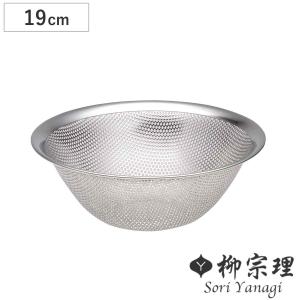 柳宗理 ざる 23cm パンチングストレーナー （ ザル 水切りザル