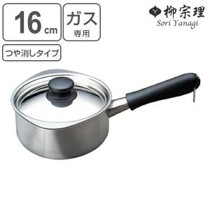 柳宗理 片手鍋 つや消し ふた付き16cm 日本製 ガス火専用 ステンレス