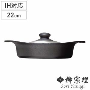 柳宗理 南部鉄器 鉄鍋 浅型 22cm 鉄蓋ハンドル付 : daily-3.com - 通販