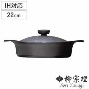 柳宗理 グリルパン 22cm IH対応 鉄蓋付き ハンドル付き 南部鉄器 浅型