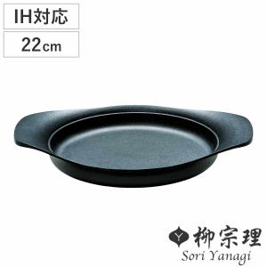 柳宗理 南部オイルパン 22cm 鉄蓋・ハンドル付(12150801-0011) : 厨房