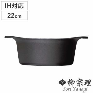岩鋳（IWACHU） CUROCO クロコ キャセロール 20cm 深型 直火 IH対応
