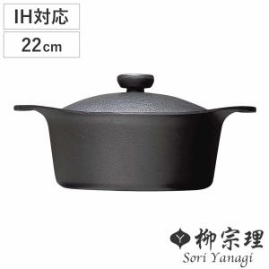 柳宗理 オイルパン 22cm IH対応 鉄蓋付き ハンドル付き 南部鉄器 浅型