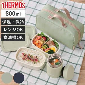 THERMOS（サーモス） 弁当箱 保温 1000ml スープランチセット 真空断熱