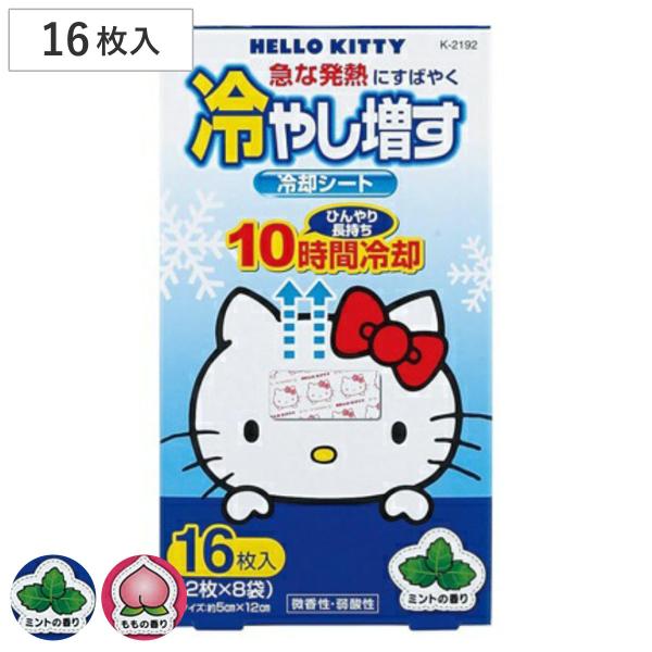 冷却シート 冷やし増す 16枚入り ハローキティ （ 10時間 冷却剤 熱 発熱 対策 暑さ対策 シ...