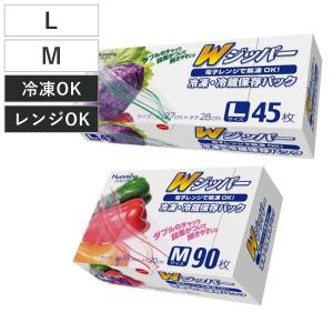 保存袋 冷凍保存パック Wジッパー （ L 45枚入り M 90枚入り フリーザーバッグ ジッパーバッグ 冷凍OK 冷蔵OK レンジ解凍 ）