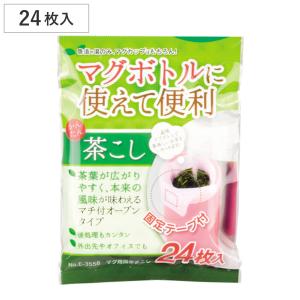 マグ用簡単茶こし 24枚入 固定テープ付 （ 茶漉し 袋 茶こし袋 使い捨て 紙 ）