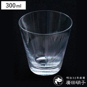 廣田硝子 グラス 300ml 綾 rebirth 千本 10オンス （ ガラス 日本製 コップ タンブラー 酒器 酒 ウイスキー ロックグラス ）