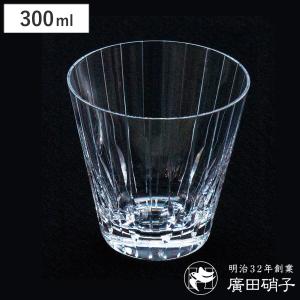 廣田硝子 グラス 300ml 綾 rebirth 玉十草 10オンス （ ガラス 日本製 コップ タンブラー 酒器 酒 ウイスキー ロックグラス ）