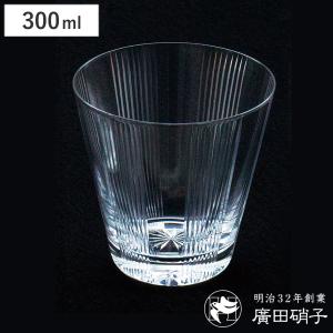廣田硝子 グラス 300ml 綾 rebirth 菊に十草 10オンス （ ガラス 日本製 コップ タンブラー 酒器 酒 ウイスキー ロックグラス ）