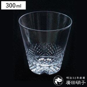 廣田硝子 グラス 300ml 綾 rebirth 山格子 10オンス （ ガラス 日本製 コップ タンブラー 酒器 酒 ウイスキー ロックグラス ）