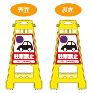 サイズ 法人限定 案内板 立て看板 リビングート Paypayモール店 通販 Paypayモール 駐車禁止