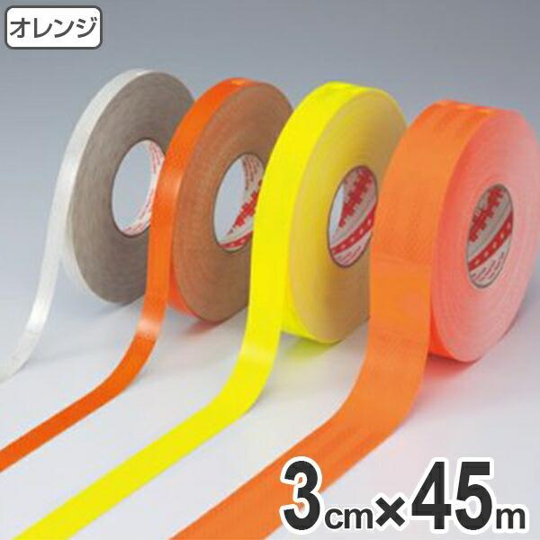 反射テープ　高輝度タイプ　3cm×45ｍ　オレンジ （ リフレクター 安全用品 ）