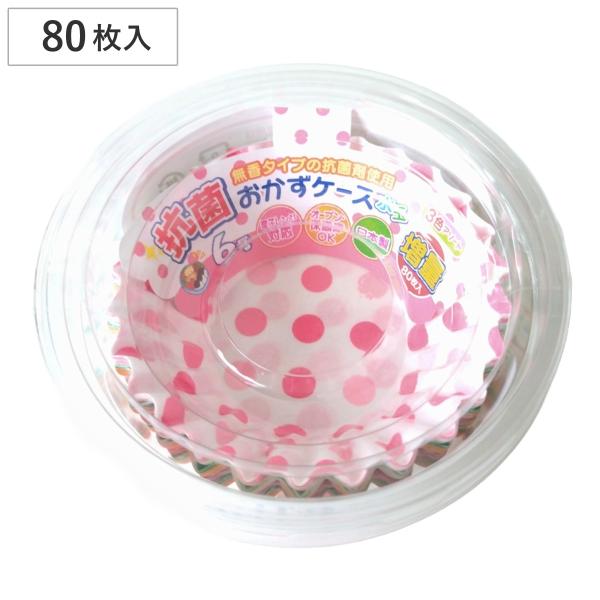 おかずカップ 抗菌おかずケース水玉 6号 80枚 （ お弁当カップ レンジ対応 80個入り おかず入...