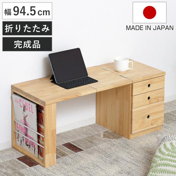 ローテーブル 折りたたみ 天然木 引き出し付き 日本製 （ テーブル 文机 木製 完成品 折り畳み ...