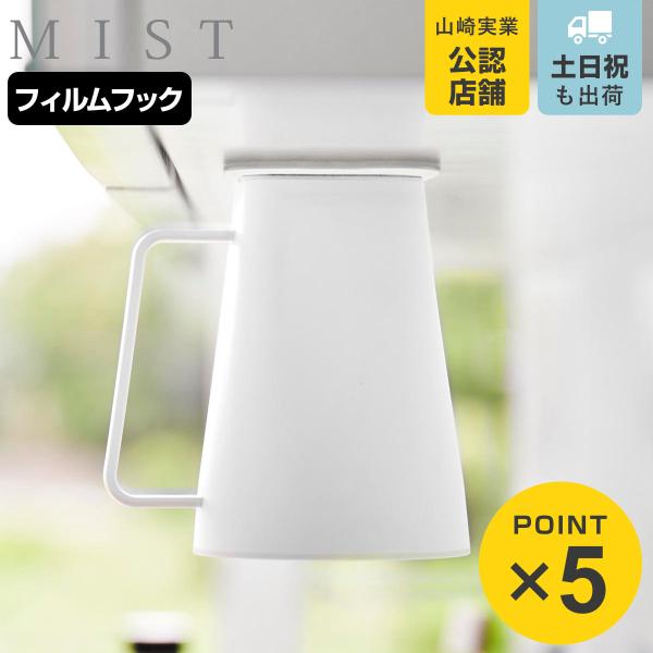 山崎実業 MIST フィルムシート洗面戸棚下マグネット取っ手付きタンブラー ミスト （ 490320...