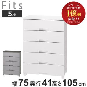 チェスト フィッツチェスト 7505 5段 Fi...の商品画像