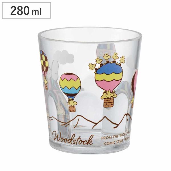 コップ 280ml アクリルコップ スヌーピー （ プラスチック アクリル カップ 割れない 食器 ...