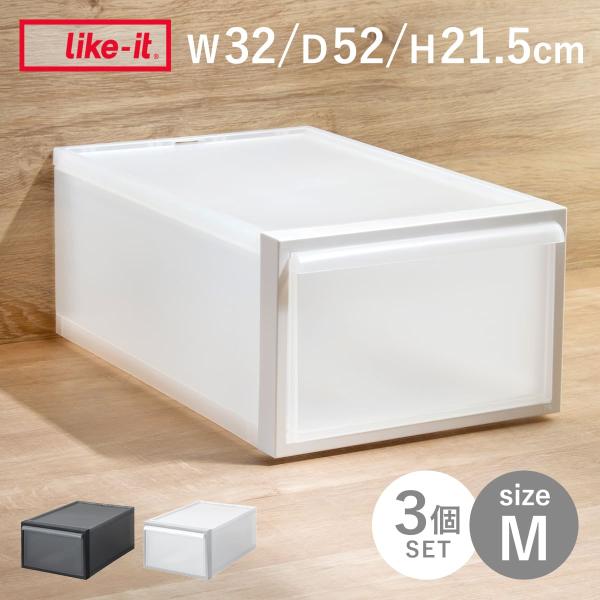 収納ケース 引き出しタイプ クローゼット収納 高さ21.5cm 日本製 同色3個セット （ 収納 衣...