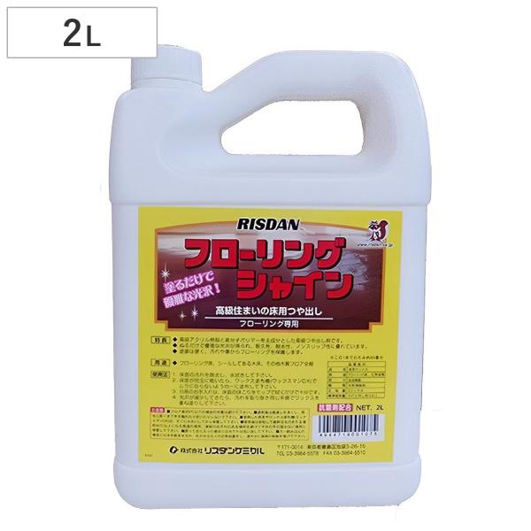 床用ワックス フローリングシャイン 光沢仕上げ 2L （ ワックス コーティング つや出し ワックス...