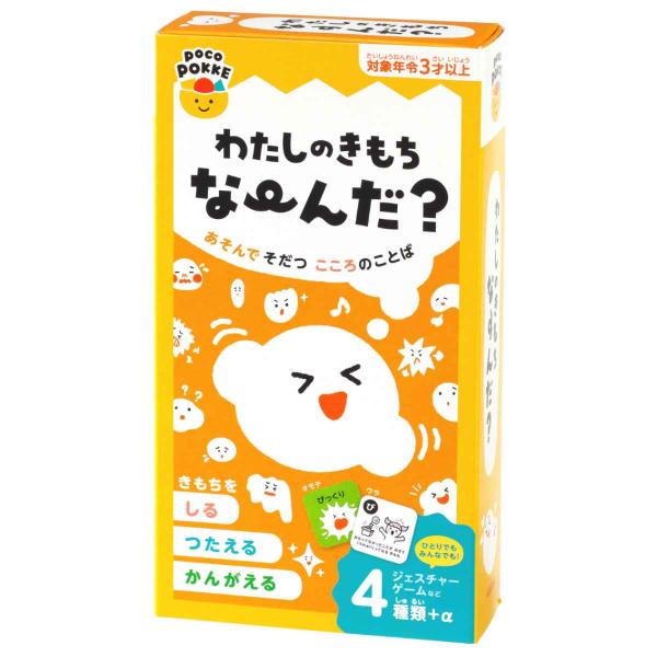おもちゃ わたしのきもちな〜んだ 非認知能力 子ども ぽこぽっけ （ ゲーム カード 遊び テーブル...