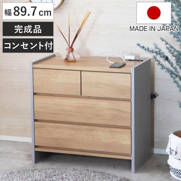 リビングチェスト 幅75.7cm 3段 木目調 完成品 （ 2口コンセント付き 引き出し 衣類収納 ...